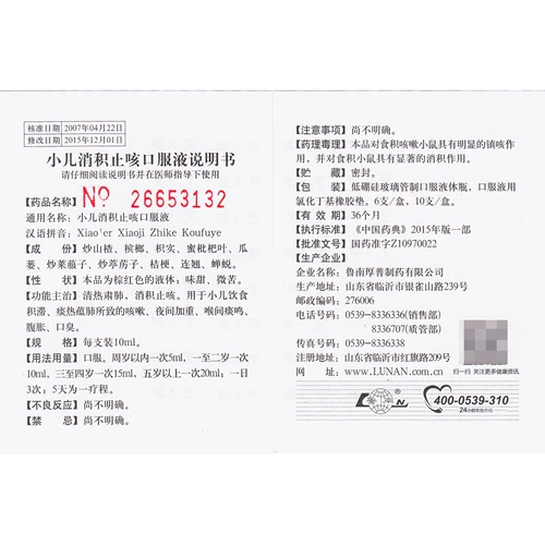 Педиатрическое накопление кашля пероральной жидкости Луны 10 мл*10 опоры/ящик прозрачный тепло и легкие, кашля