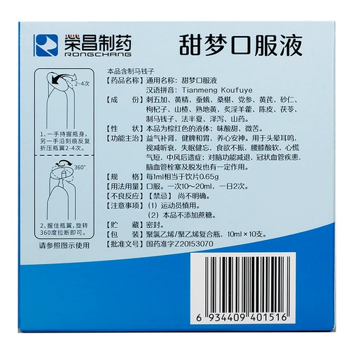 荣昌制药 Сладкое устное решение 10 мл*10 поддержки/коробка Qi питательная почка и селезенка и желудок питательное сердце, головокружение, шум в ушах, сознание, бессонница, забывчивость, потеря аппетита