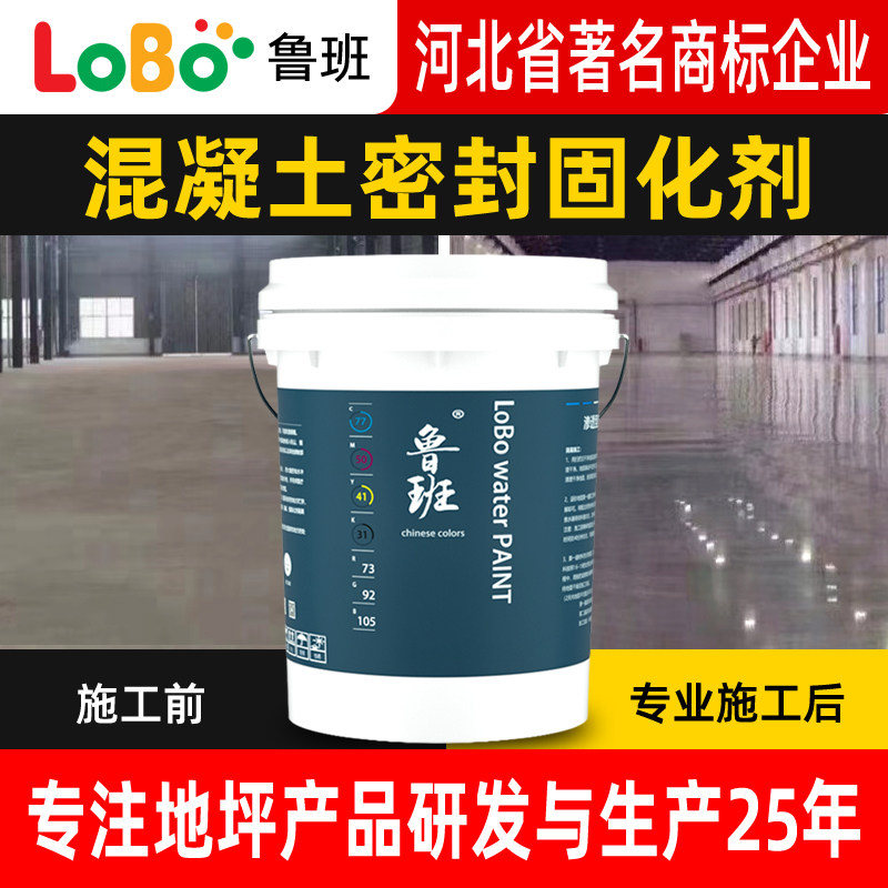 Cement floor curing agent sand treatment agent sealed concrete hardener strengthens sand floor paint sand fixation agent