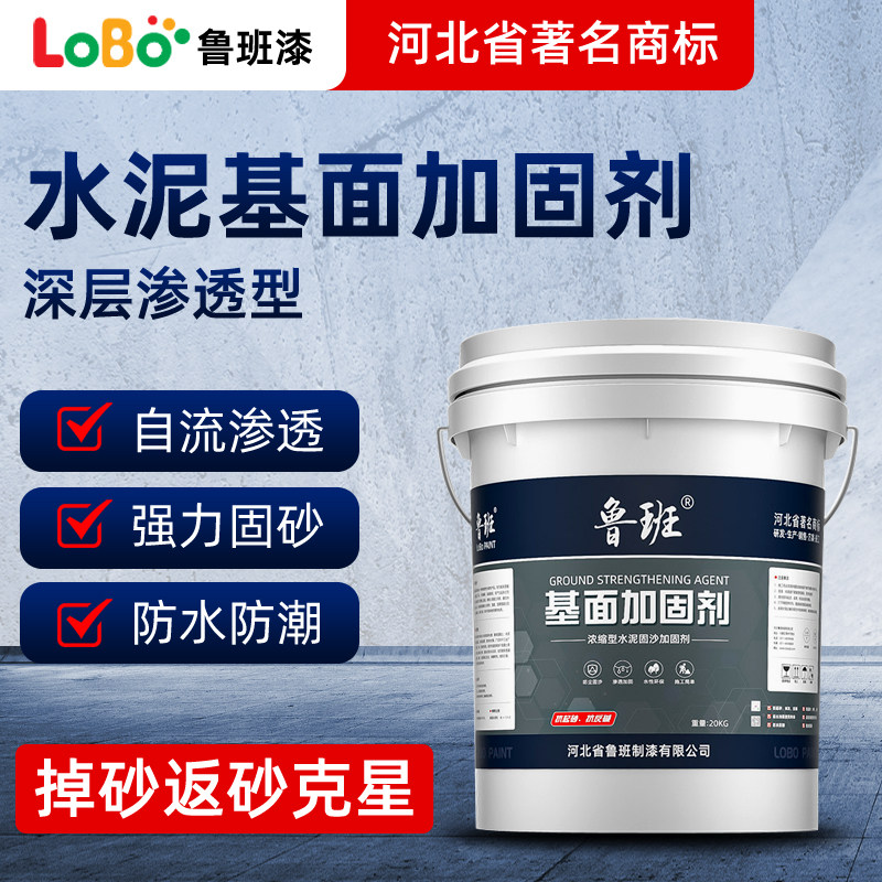 Sand-fixing agent wall treatment agent cement floor sand solidification interface agent back-alkali penetration type nemesis ground-fixing sand treasure