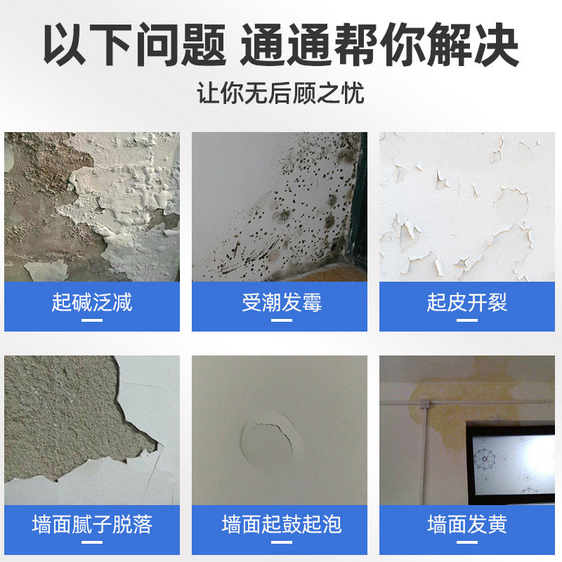 墙面反碱处理神器!除碱剂+抗碱剂=告别发霉返碱!-界面剂-淘宝好物网