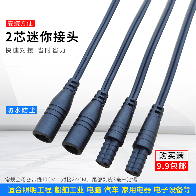 Waterproof 08A2 Core Mini Small Joint Transparent Black Quick Docking LED Power Cord Connector Plug Platoon Plug