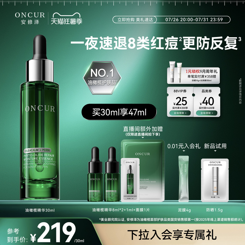 Oncur Anxiuze Olive Essence 3.0 Anti-Acne and Redness Repair Facial Essence Pdrn Soothing and Repairing Oncur Anxiuze Olive Essence 3.0 Anti-Acne and Redness Repair Facial Essence Pdrn Soothing and Repairing