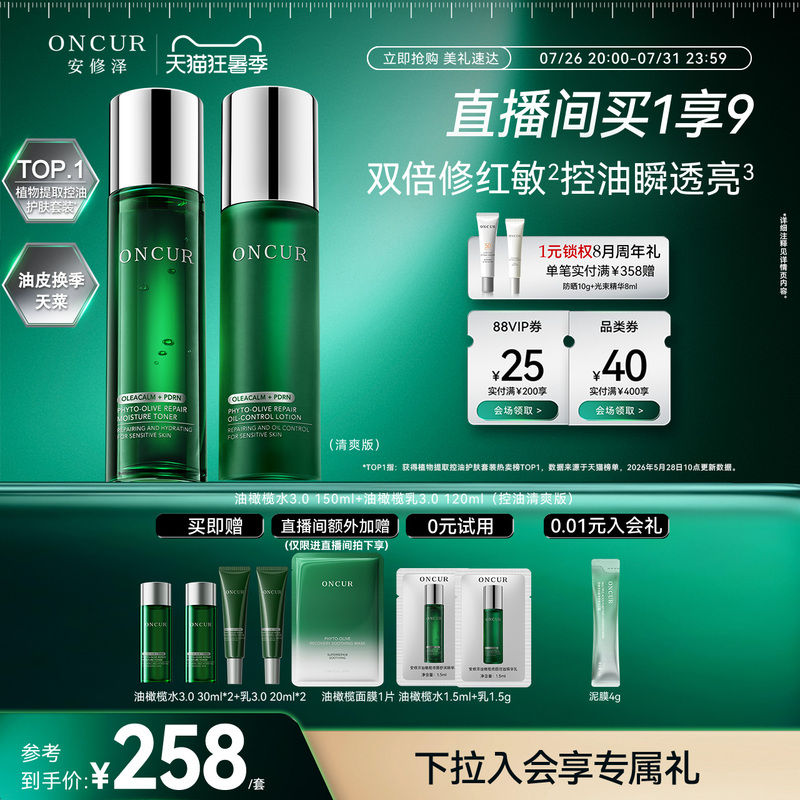 Oncur Anxiuze Olive Oil Water Emulsion Set 3.0 Oil Control Pdrn Repair Moisturizing Redness Reduction Skin Care Products Oncur Anxiuze Olive Oil Water Emulsion Set 3.0 Oil Control Pdrn Repair Moisturizing Redness Reduction Skin Care Products