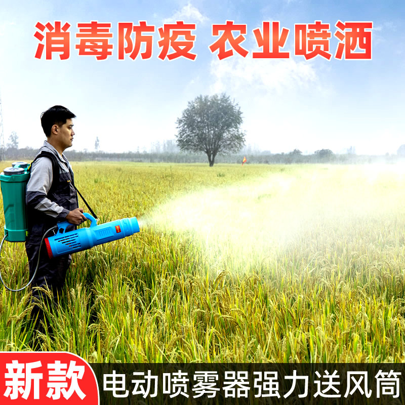 Electric sprayer vigorously sends hair dryer high-pressure disinfection mass fog machine Lithium battery portable breeding greenhouse spray machine