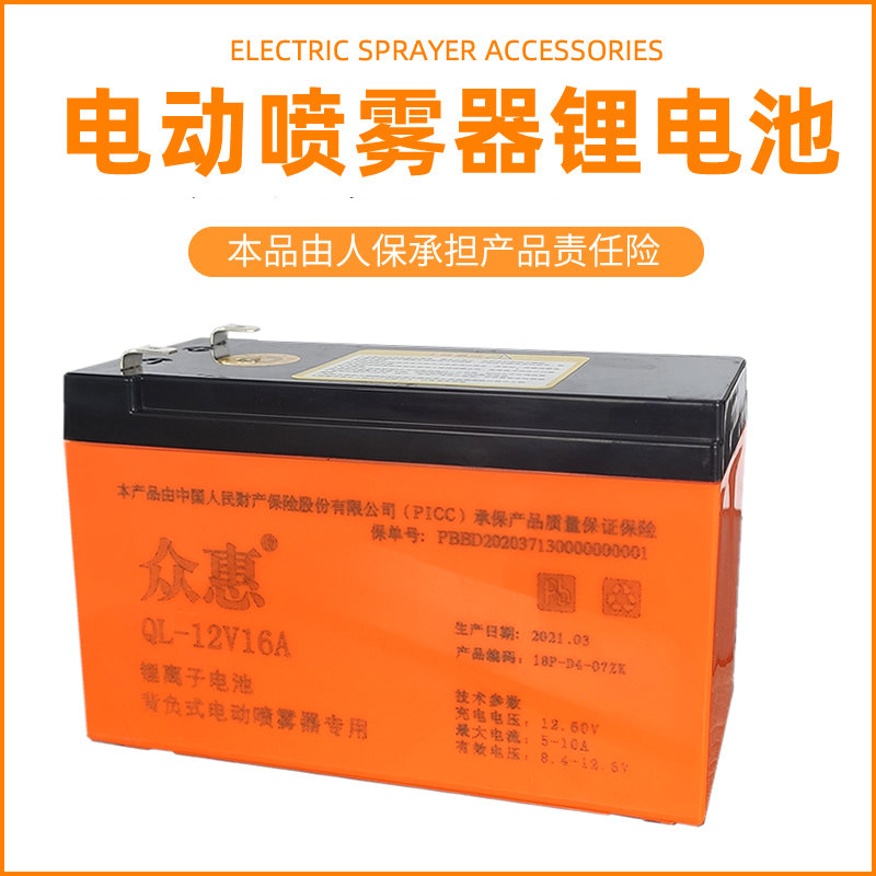 Electric Sprayer Lithium Battery Accessories Pesticide Spray machine Special 12V8AH12AH lead-acid accumulator accumulator