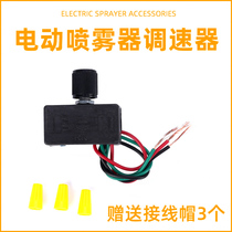 Electric nebulizer speed regulator switch accessories Agro-dosing machine throttle adjustment switch 12V DC intonator