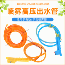 Electric sprayer high-pressure water outlet pipe handle throttle pipe switch water pipe sprayer dosing machine water pipe fittings