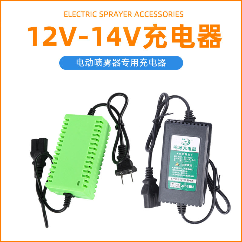 Electric spray accessories charger power line 12V lithium battery 8AH lead acid battery spray special charging