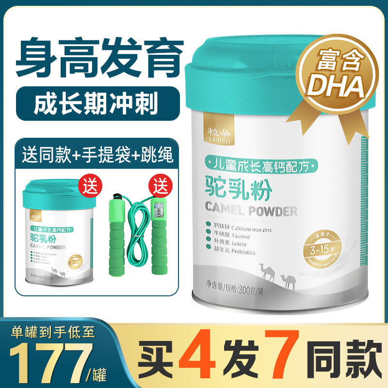 Student milk powder children grow up over 6 years old 10 teenagers grow taller official website flagship store camel milk powder