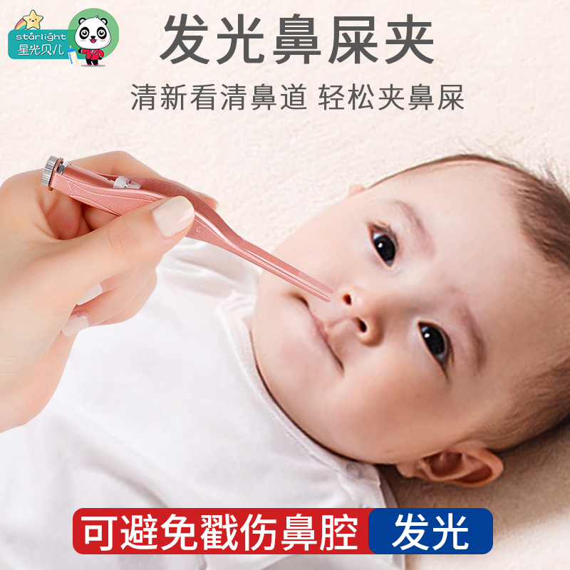 Newborn Baby Nose Clip Baby Nostril Artifact Kids Glow Safety Tweezers Dig Kids Nose Cleaner