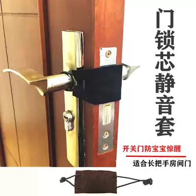 Baby room lock door cover to prevent the lock on the door lock to wake up the baby door cover