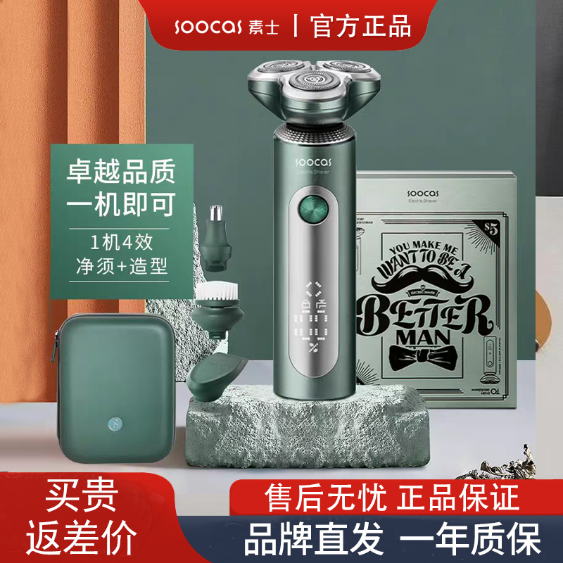 [Same Style as Sanyoye] Soushi S5 Electric Razor Men's Razor Gift Box Beard Razor Razor