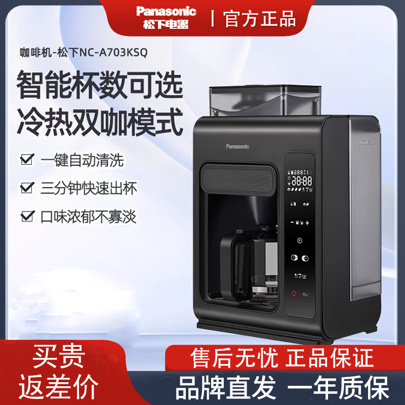 Panasonic Coffee Machine Black Rubik's Cube Home American Fully Automatic Grinding Concentrated Brewing Intelligent Bean Powder Dual-Purpose A703