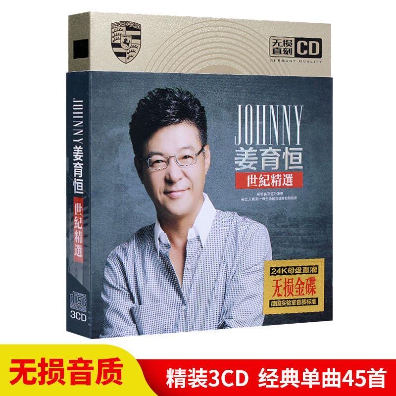 姜育恒正版cd - Top 100件姜育恒正版cd - 2026年5月更新- 淘宝Taobao