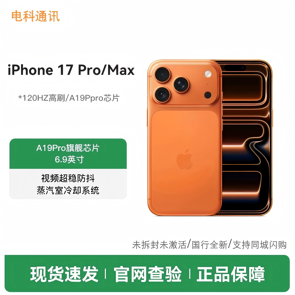Доставка в тот же день Apple/Apple iPhone 17 Pro 256 512G от Национального банка абсолютно новый, неповрежденный, не активированный