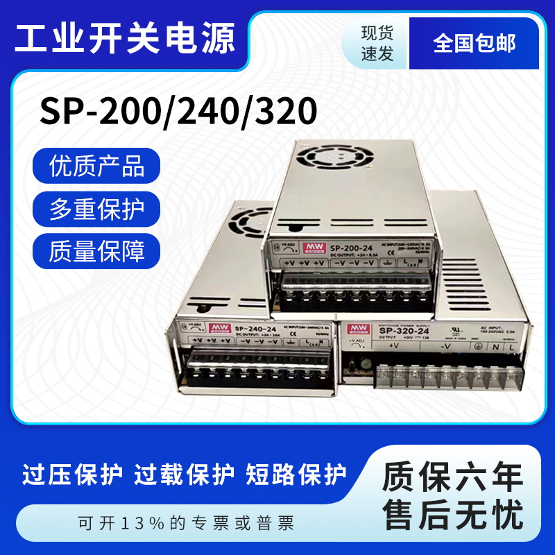 Mingwei Switching Power Supply Sp-200-27 Sp-320-27 Sp-240-24 24V10A Sp-500-24