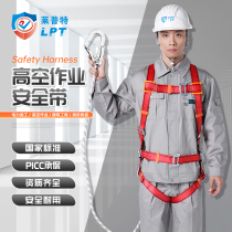 Lept aerial work safety belt safety rope outdoor anti-fall suit National standard insurance belt double hook anti-fall