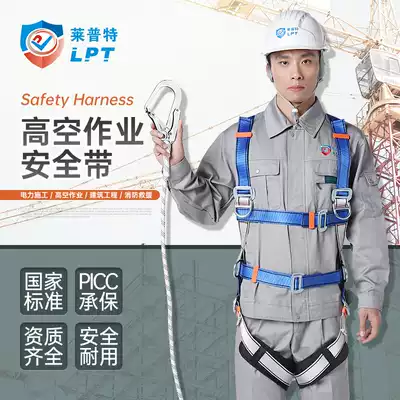 Lepte aerial work safety belt five-point outdoor anti-fall safety rope set full-body electrical safety rope