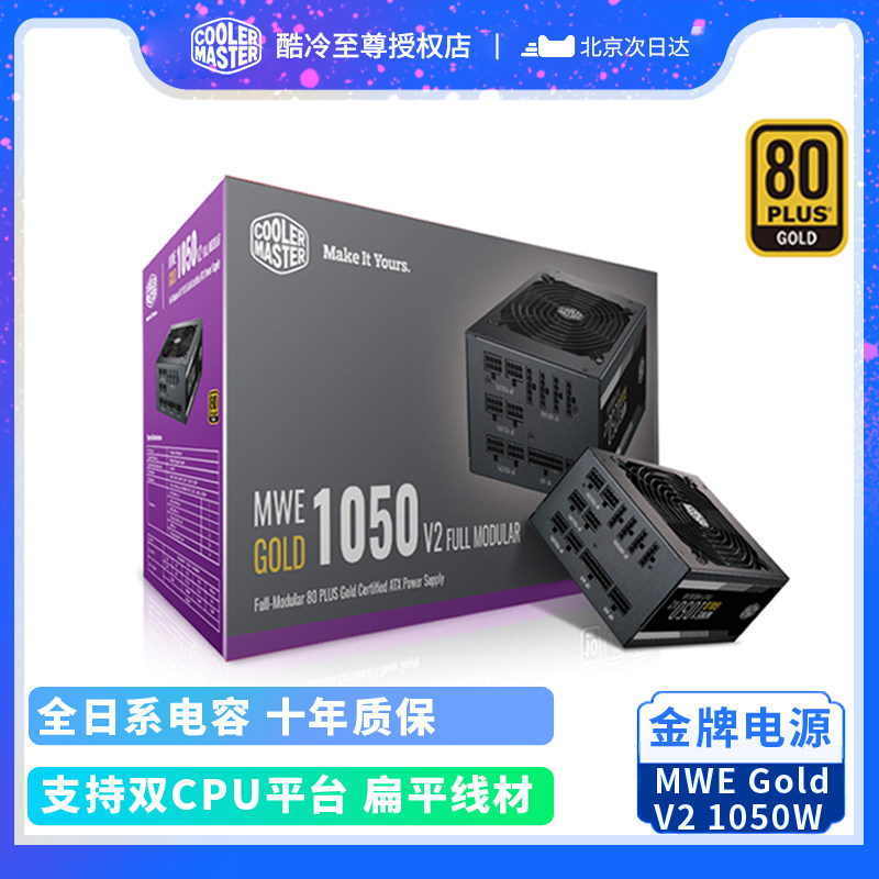 Cooler Master Gold full module 1000 watt 1300w host power supply compatible with desktop computer 3080 3090 graphics card