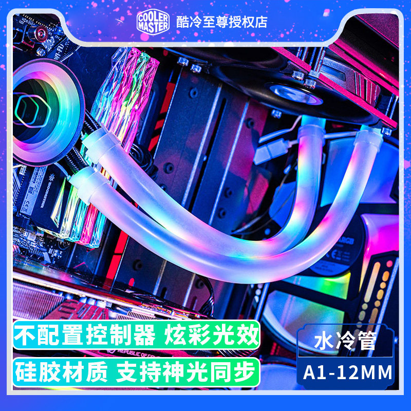 Cooler Supreme 240 360 water-cooled light-emitting tube water-cooled tube lampshade A1-12MM 10mm lamp