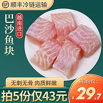 巴沙鱼切块500g*4袋共4斤[23元优惠券]-寻折猪