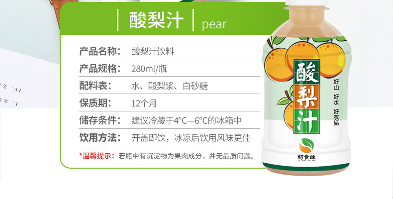 蓟县特产酸梨汁果味饮料280ml*8瓶