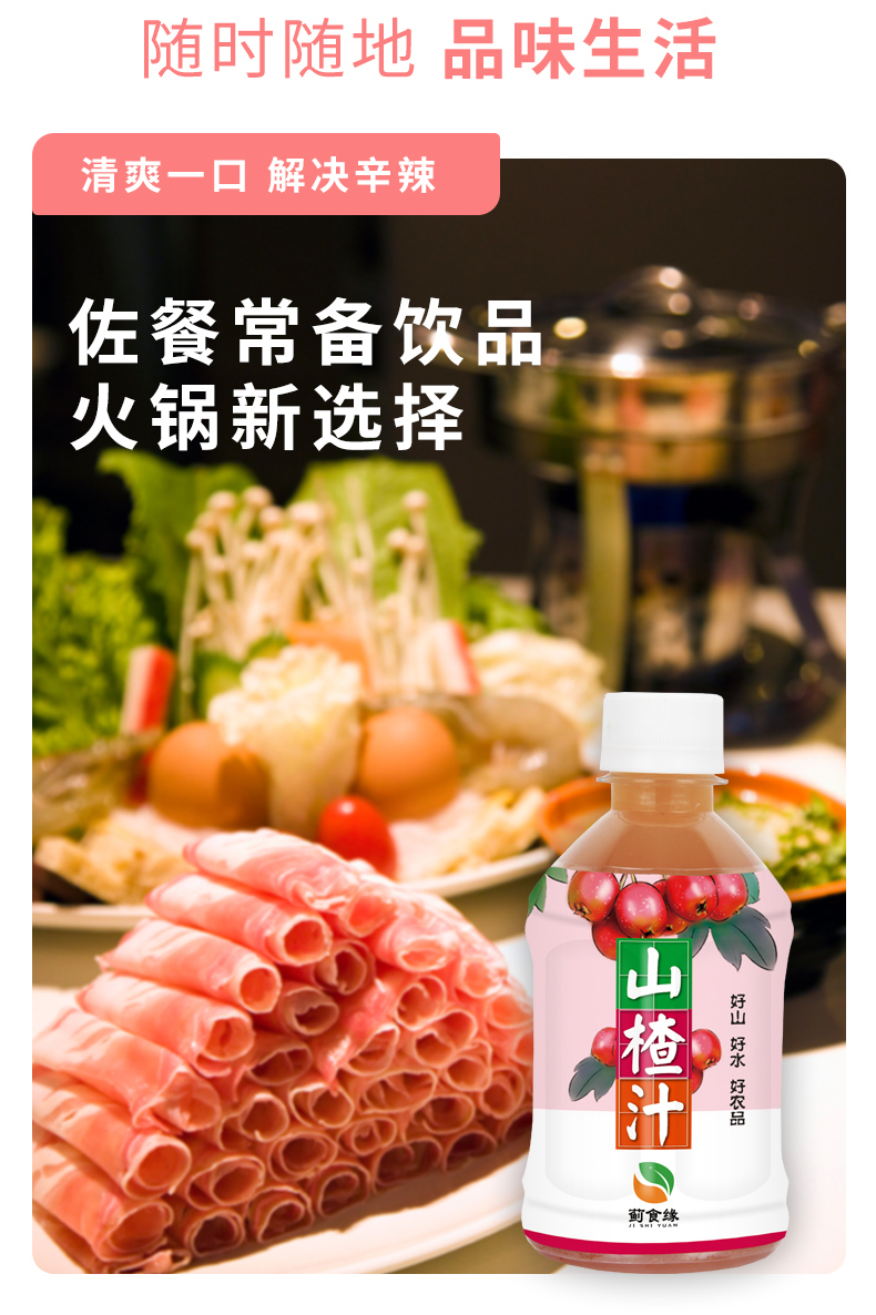 蓟县特产山楂果汁饮料280ml*8瓶