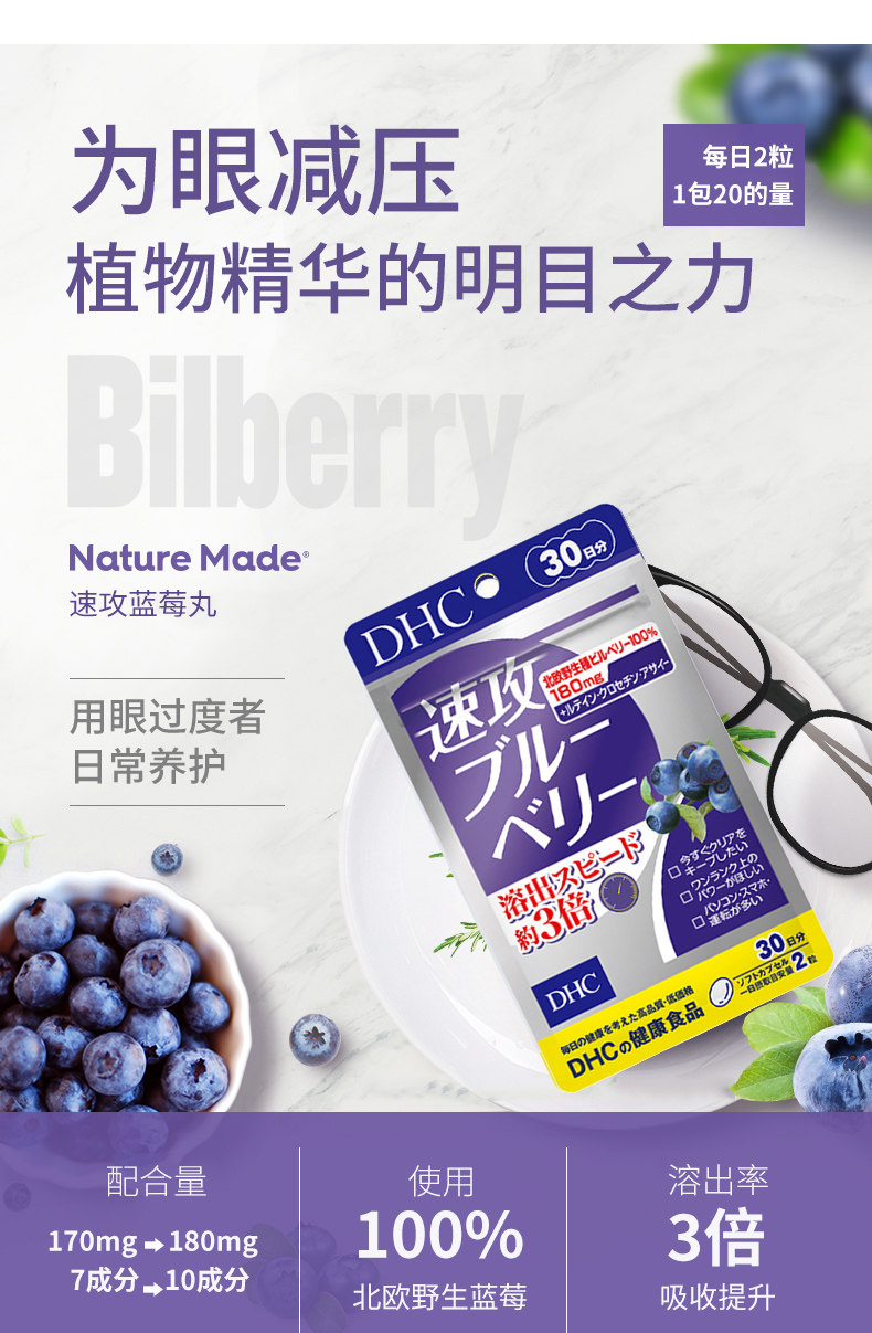 DHC 蝶翠诗 速攻蓝莓护眼丸 60粒*2袋 双重优惠折后￥123包邮包税