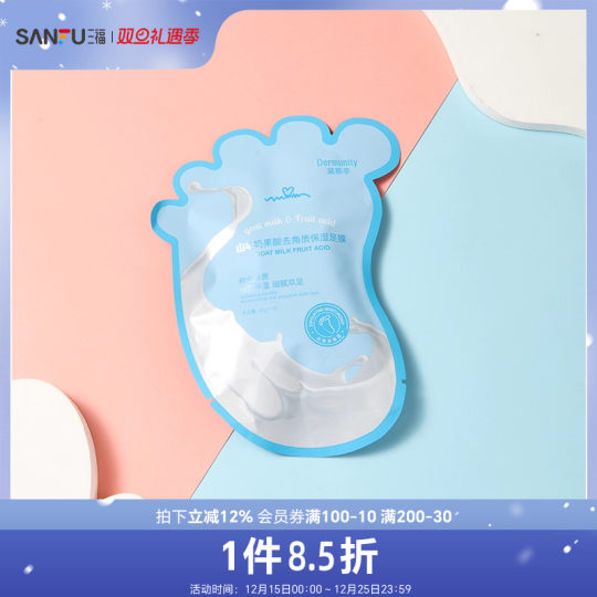 Daimuting goat milk soft exfoliating foot mask-fruit acid 484082