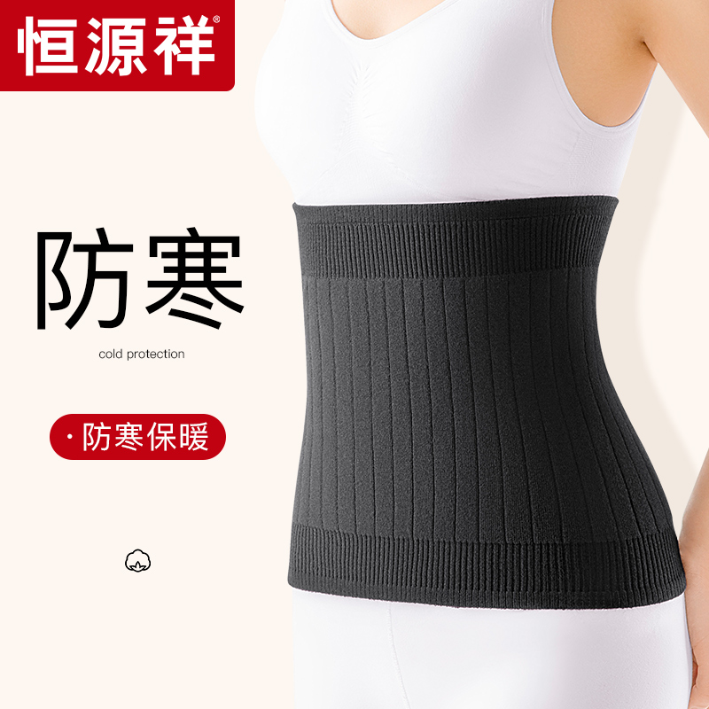 Hengyuanxiang pure cotton waist warmer women's waist belt women's waist waist protector belly artifact warm waist bag warm men