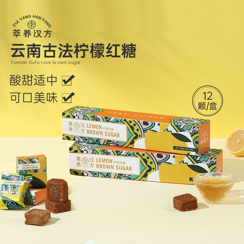 Cuiyang Chinese ancient method handmade brown sugar lemon sweet menstrual period gift box for girlfriend 12 pieces 180g