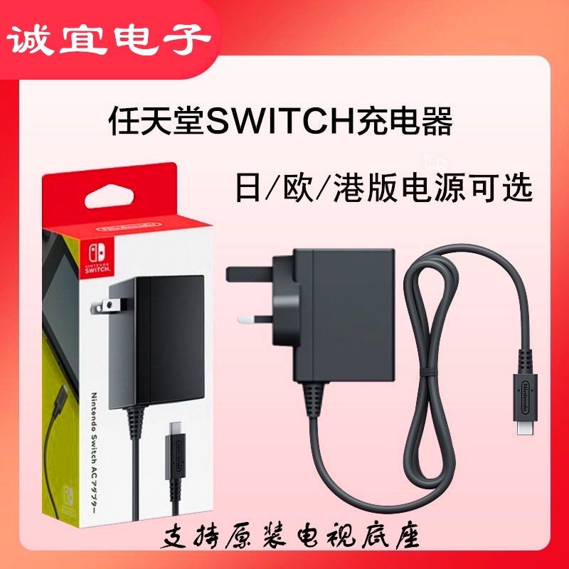 SWITCH Original ORIGINAL FIT Power AC Adapter NS OLED Harbor Edition Console Charger Day Version Express-Taobao