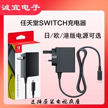 SWITCH原装英规电源AC Adapter NS OLED港版游戏机充电器日版快充