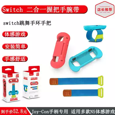 New Switch two-in-one grip wrist guard Switch dance bracelet hand NS Joy-Con wrist grip