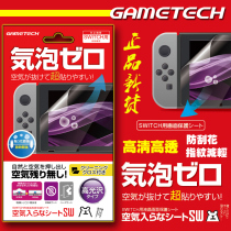 GAMETECH original Switch LCD screen film NS NX HD film soft film game console protective film