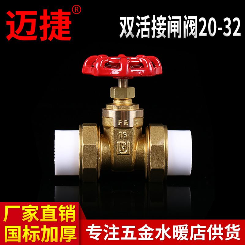 Hot-melt water pipe fittings ppr ball valve 6 points 25 steel core quick switch 1 inch 32 gate valve 4 points 20 Double active joint valve