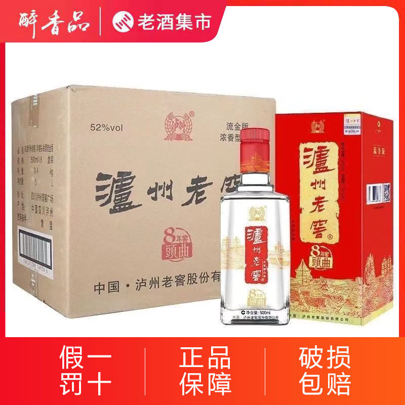 泸州老窖8年窖头曲52度500ml 浓香型白酒流金版评价- 淘宝网