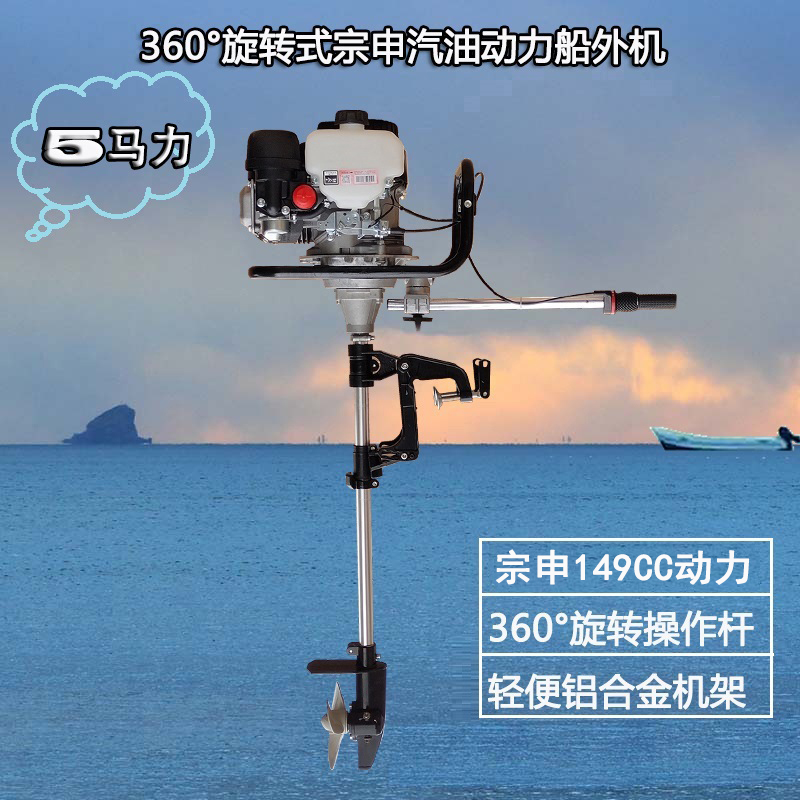 Light subsection boat Outer machine Zong Shen 5 horsepower marine propeller hanging pulp machine sub-machine boat canoeing propeller motor