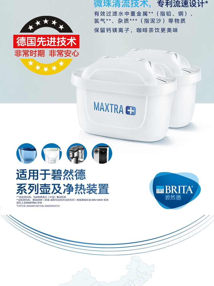碧然德 Brita 第三代 Maxtra+ 标准版 多效滤芯 6枚 图4