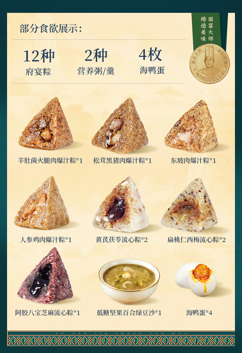 鲜品屋府宴粽2.215kg府宴•锦上繁花粽子礼盒端午节送礼品团购福利