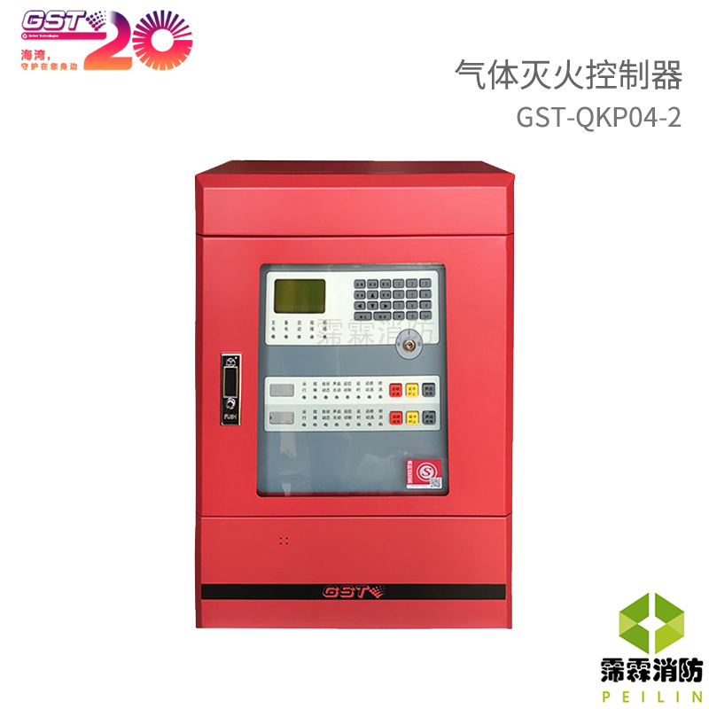 Bay gas fire extinguishing controller GST-QKP04 2