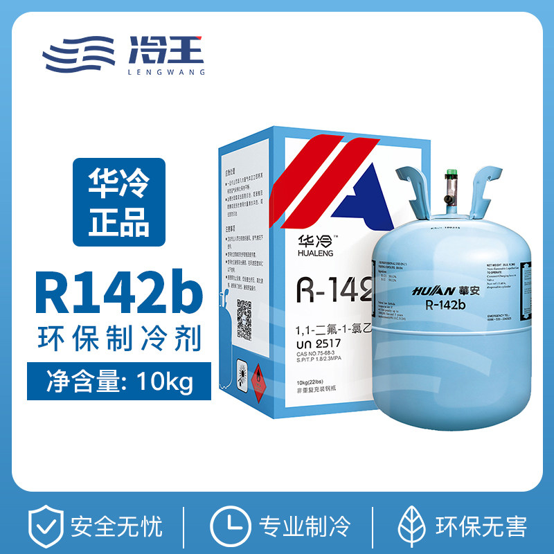 Huacold R142b Refrigerator High Temperature Heat Pump Hot Water Drying Air Conditioning and R142b Refrigerant Snow Species 10kg