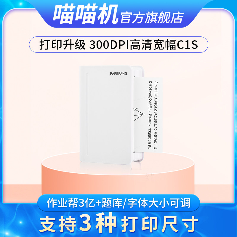 Homework help meow machine mobile wrong question printer C1S P3 smart portable home can connect mobile phone Bluetooth students