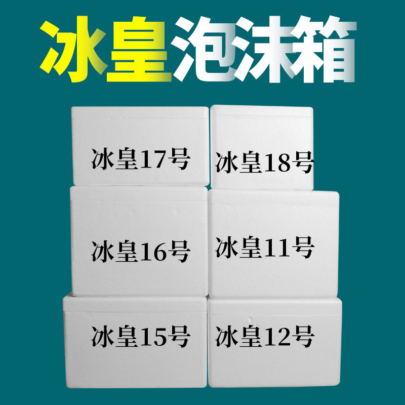 Refrigerated foam box insulation box commercial stall thickened foam box fresh fruit express special freezer box wholesale