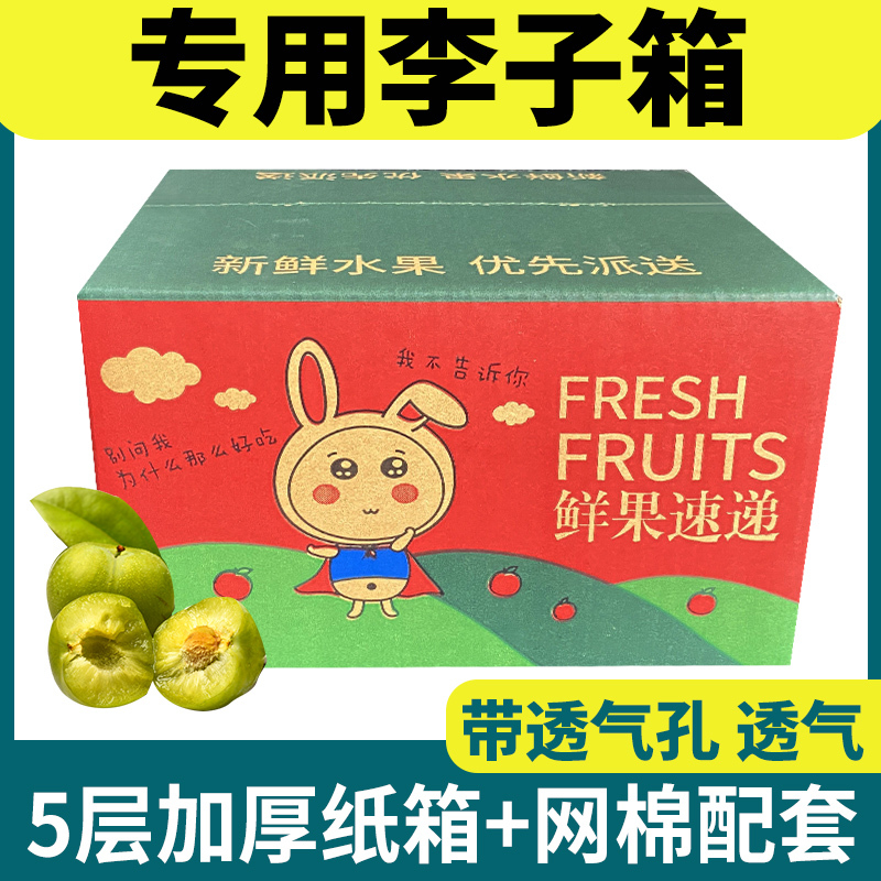 Honey Plum Packaging Box, Plum Packaging Crate, Special Express Delivery Packing Box, Reinforced Cardboard Box Packaging with Breathable Holes and Pearl Cotton