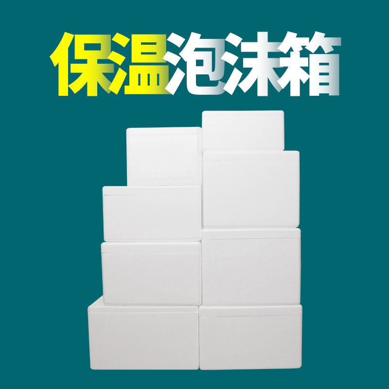 Cold chain foam box insulation box commercial stall express special frozen seafood fruit oversized box planting box wholesale