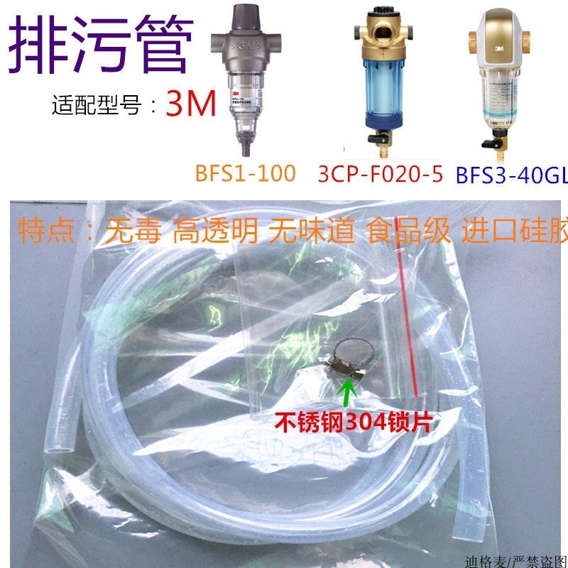 3M front filter drain pipe water BFS1-100 BFS1-100 3CP-F020-5 BFS3-40GL BFS3-40GL backwash tube