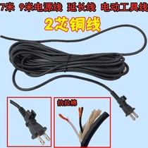 Power tool 7 m 9 m power cord 2 core copper wire extension cord landscaping tool wire with plug