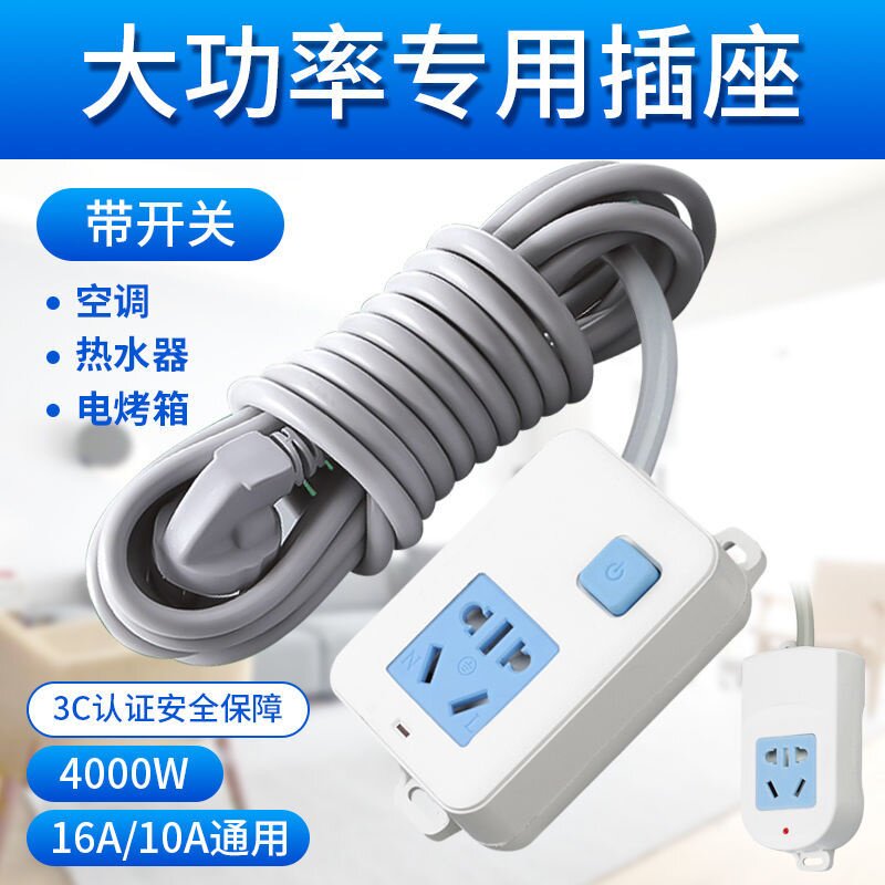 Pure copper air conditioner 4000W high-power special plug-in wiring board electric heating water heater induction cooker plug-in extension line